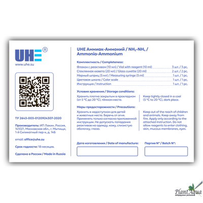 Тест аммиак/аммоний (NH3/NH4) UHE