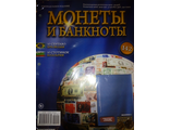 Журнал &quot;Монеты и банкноты&quot; № 142