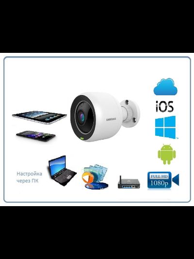 Samsung SmartCam, уличная IP WiFi/LAN видеокамера с DVR, Full HD 2 Mp
