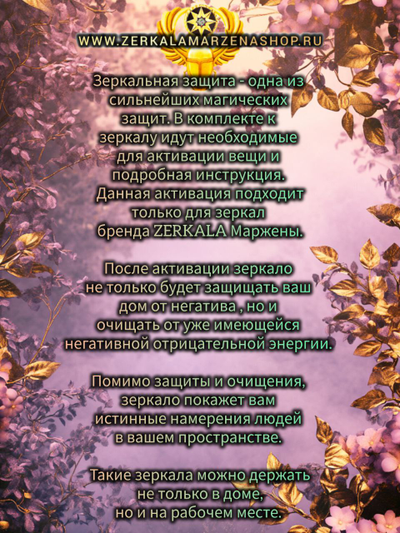 Зеркало настольное "Магическая защита дома" из латуни №3.