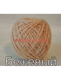 Акрил в клубках 40-45 гр. Цвет Бежевый. Цена за упаковку (в упаковке 10 клубков) 185 рублей.
