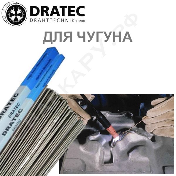 Пруток присадочный для сварки чугуна DRATEC DT-Cast NiFe 40