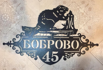 адресная табличка