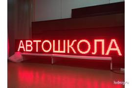 Вывеска бегущая строка бюджетный вариант для общение со своими покупателями!