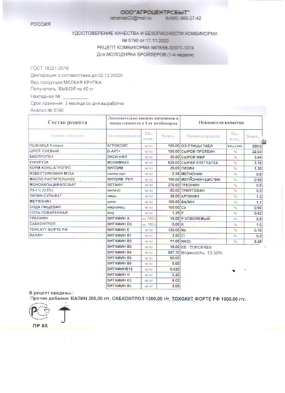 Комбикорм ПК-5 для молодняка птицы 1-4 недель (Истра) / 40кг
