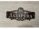 адресная табличка империя