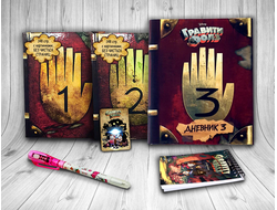 Книги Диппера №1, №2 (148 стр), №3 Дисней (288 стр) Гравити Фолз + Подарки