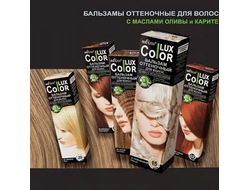 Оттеночный Бальзам для волос COLOR LUX БЕЛИТА