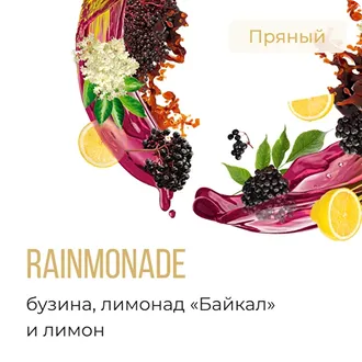 ELEMENT V 25 г. - RAINMONADE (БУЗИНА-ЛИМОНАД "БАЙКАЛ"-ЛИМОН)