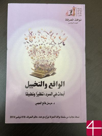 Реальность и воображение