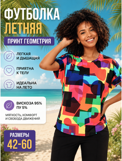 Футболка Арт: 661-0324 геометрия