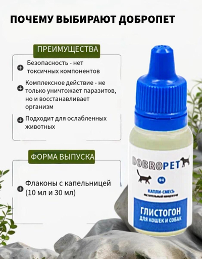 DobroPet-94 Капли-смесь Глистогон для кошек и собак, 10 мл