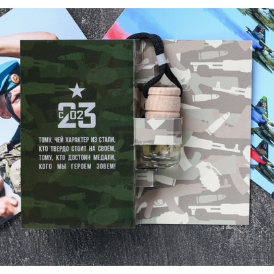 Ароматизатор в бутылке на открытке «23 февраля»