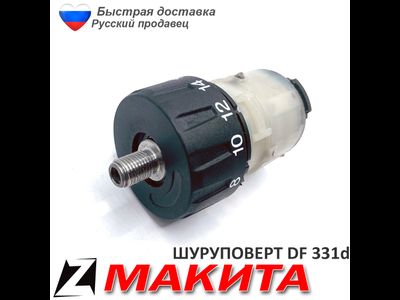Редуктор шуруповерта макита df331d