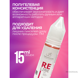 Ремувер ReLine Light