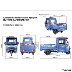 Грузовой электротрицикл Rutrike КАРГО Кабина 1500 60V1000W синий