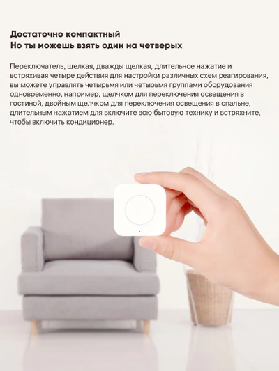 Беспроводная кнопка Xiaomi Аqara Smart Wireless Switch (WXKG12LM) (с гироскопом)