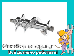 Шнек для мясорубки Bosch MFW 66020, 67440, 67600, 68640, 68660, 68680