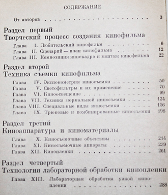 Кудряшов Н.Н., Кудряшов А.Н. Любительский кинофильм. М.: Искусство. 1974г.