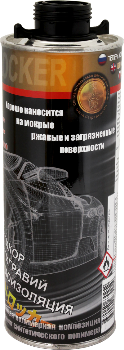 " ЖИДКИЙ ЛОКЕР " - ПРОВЕРЕНО НА РАЛЛИ.