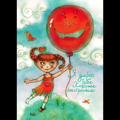 D0092 Хорошее настроение