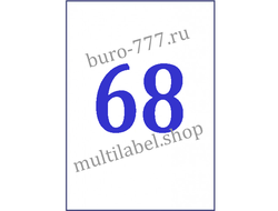 Этикетки А4 самоклеящиеся 11242, белые, 48.5x16.9мм, 68шт/л