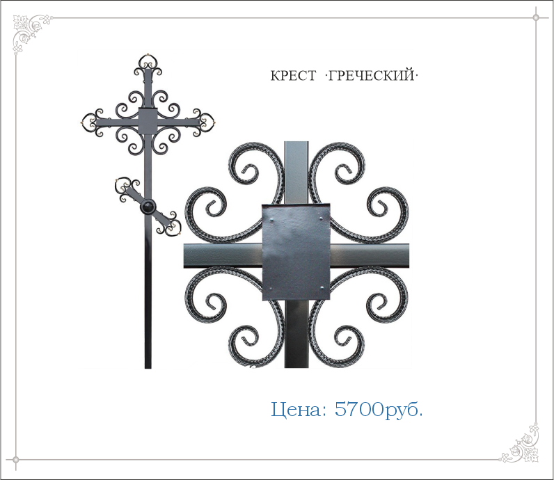 Крест металлический "ГРЕЧЕСКИЙ"