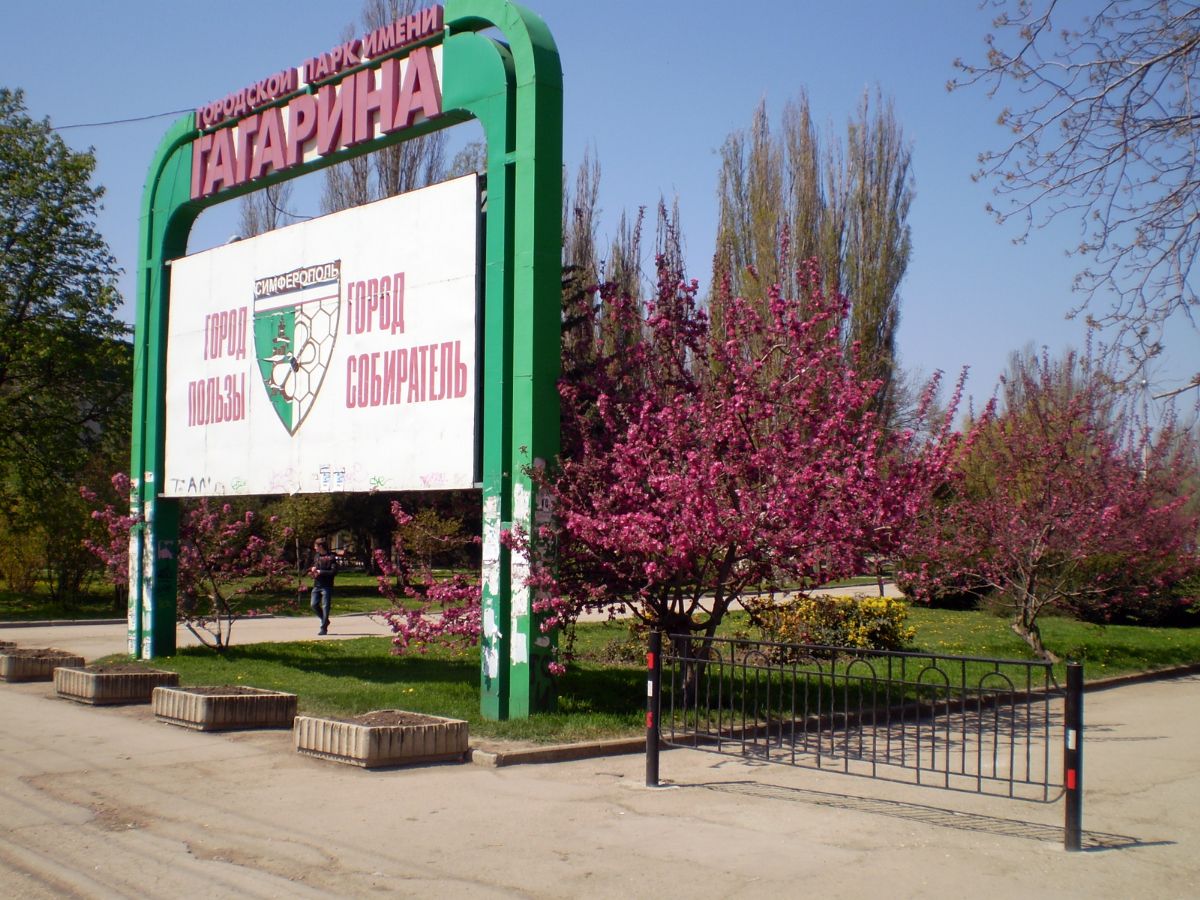Гагаринский парк в симферополе фото