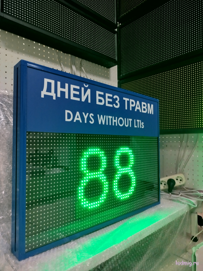 Табло "Дней без травм DAYS WITHOUT LTIs"