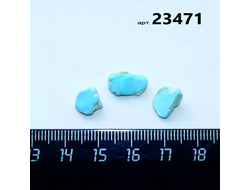 Бирюза натуральная (необработанная) Армения арт.23471: 1,9г - компл. 3шт.