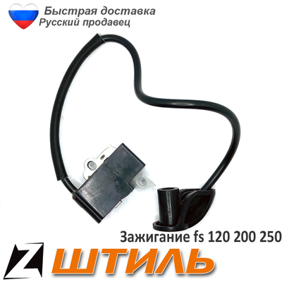 Катушка Зажигания Stihl FS-120/200/250 Модуль