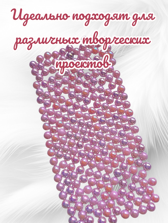 Полубусины радужные, пепельно-розовые, диаметр 8 мм, вес упаковки 50 гр