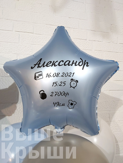 Голубая звезда с метрикой новорожденного