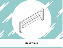 Пакет №5. Передняя защита от падения по центру