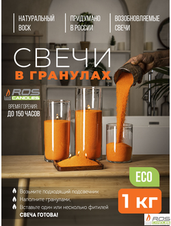 Насыпные свечи RosCandles оранжевые "Оранжевый" - 1 кг