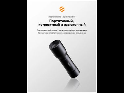 Фонарик Xiaomi Beebest Portable Flashlight F1
