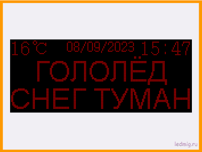 Табло погодных условий 1650*690мм время, температура, дата