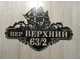 адресная табличка парусник