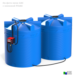 Готовое решение — мини АЗС V 18000