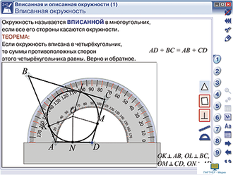 Наглядная математика. Многоугольники, 5,6,7,8,9 кл.