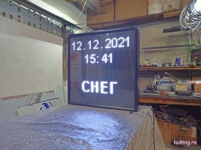 Табло погодных условий 690*690мм (белое свечение)