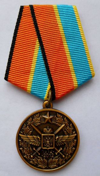 Медаль &quot;100 лет военно-воздушным силам МО РФ&quot;