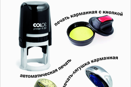 Изготовление печатей  и штампов
