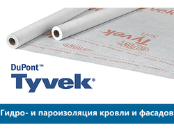 ТАЙВЕК / TYVEK ГИДРОИЗОЛЯЦИОННЫЕ ПЛЁНКИ (ЛЮКСЕМБУРГ)