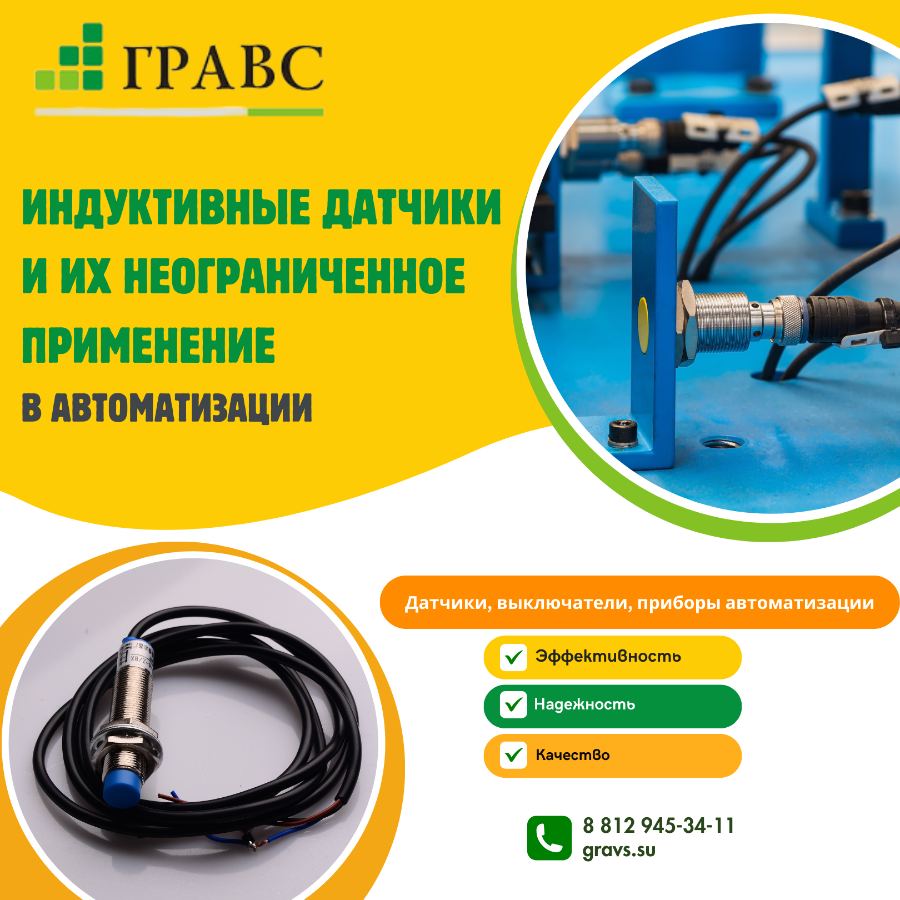 Индуктивные датчики и их неограниченное применение в автоматизации