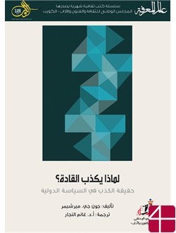 Почему лидеры лгут? Ложь в международной в политике.