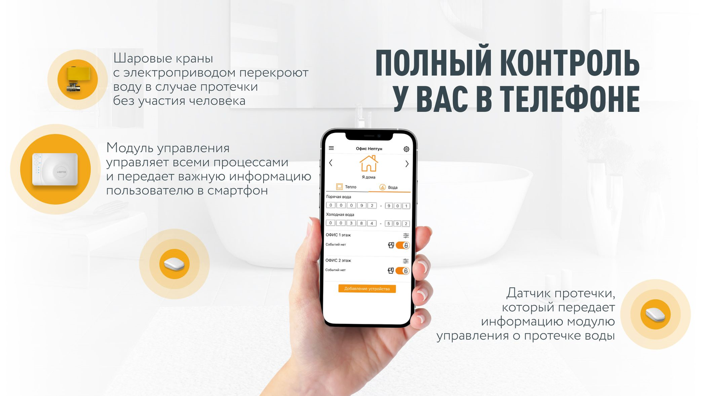Система Нептун - защита от протечек! - Официальный магазин системы Нептун в  городе Челябинск | купить Neptun в городе Челябинск