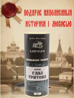 Чай купажированный "Глаз тритона" серия Царицынское чаепитие в ж/б 100 г