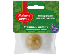 РОДНЫЕ КОРМА 22 г игрушка для кошек мятный шарик с корнем валерианы и лавандой