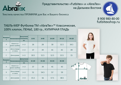 ABRATEX  детская 32/140  Футболка  ЧЕРНЫЙ ХБ 100% ПРЕМИУМ 180 гр., Пенье